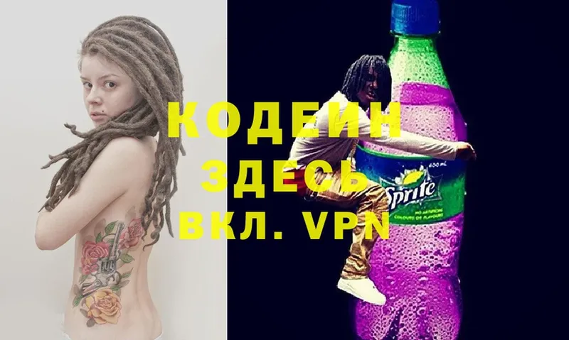 Codein Purple Drank  Аша 